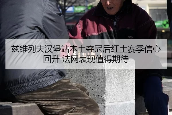 zi-wei-lie-fu-han-bao-zhan-ben-tu-duo-guan-hou-hong-tu-sai-ji-xin-xin-hui-sheng-fa-wang-biao-xian-zhi-de-qi-dai-2-413.jpg